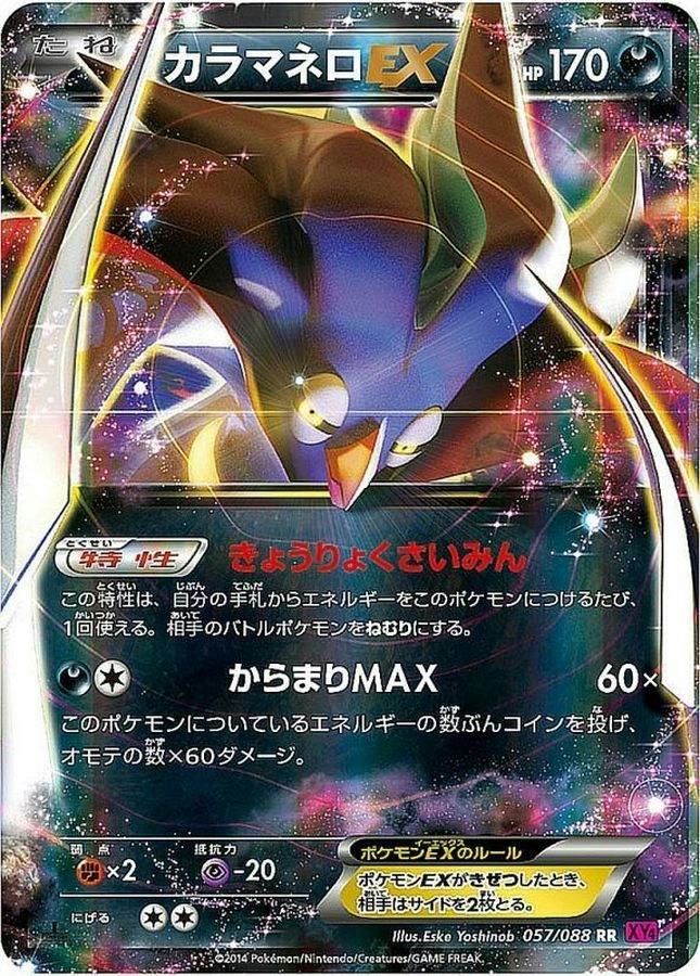 カラマネロEX RR (057/088) [XY4] 