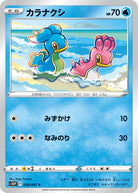 カラナクシ C (020/067) [S10P] 