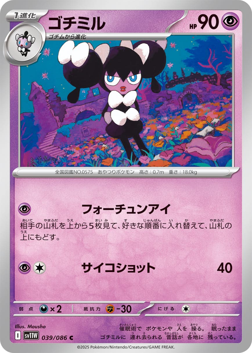 状態A】ゴチミル C (039/086) [SV11W] の通販・買取価格（ポケモンカード）