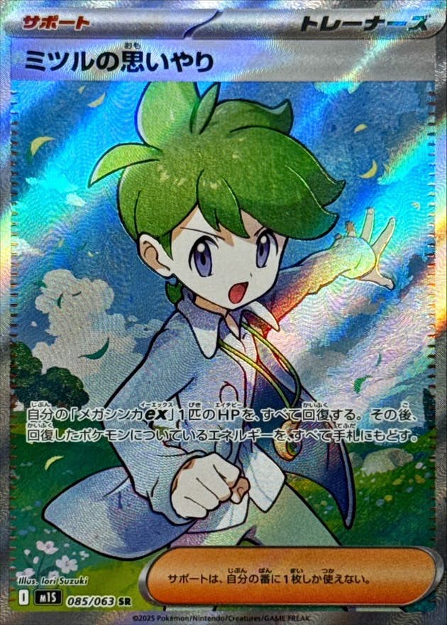ポケモンカード　ミツルの思いやりSAR ポケモンカード ミツルの思いやり SAR - メルカリ