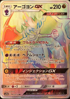 アーゴヨンGX HR (065/054) [SM10B] 