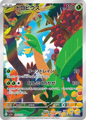 【状態A-】トロピウス AR (074/073) [SV1A]