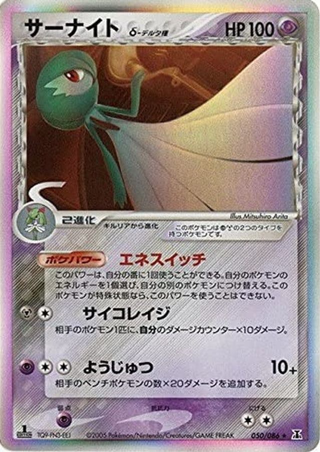 サーナイトδ‐デルタ種 ★ (050/086) [PCG6] 