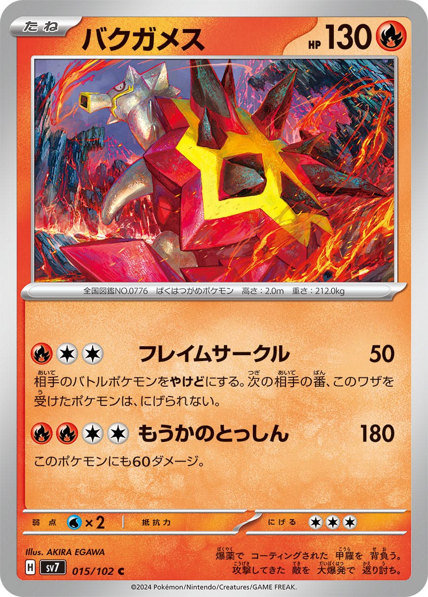 バクガメス 商品一覧（ポケモンカード） – トレカ（TCG）通販・買取
