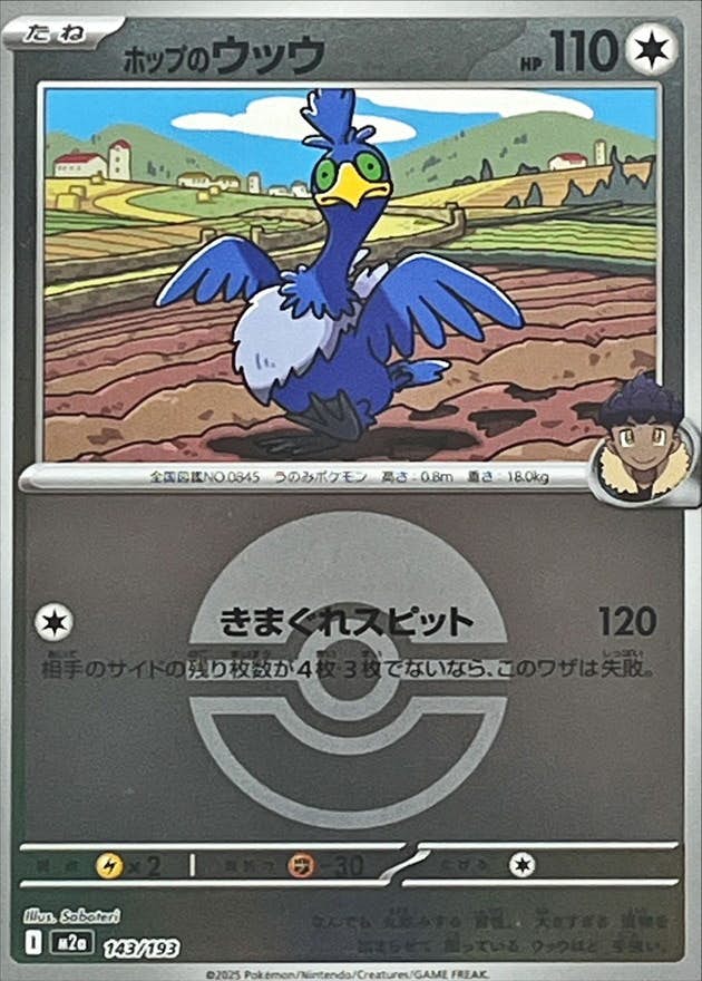 ウッウ 商品一覧（ポケモンカード） – トレカ（TCG）通販・買取なら