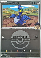 ホップのウッウ(モンスターボールミラー)(143/193) [M2A]