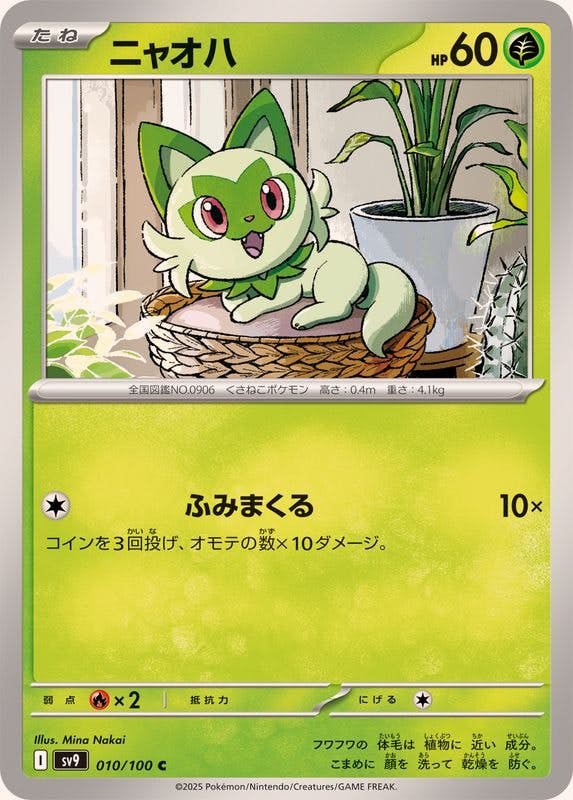 ニャオハ 商品一覧（ポケモンカード） – トレカ（TCG）通販