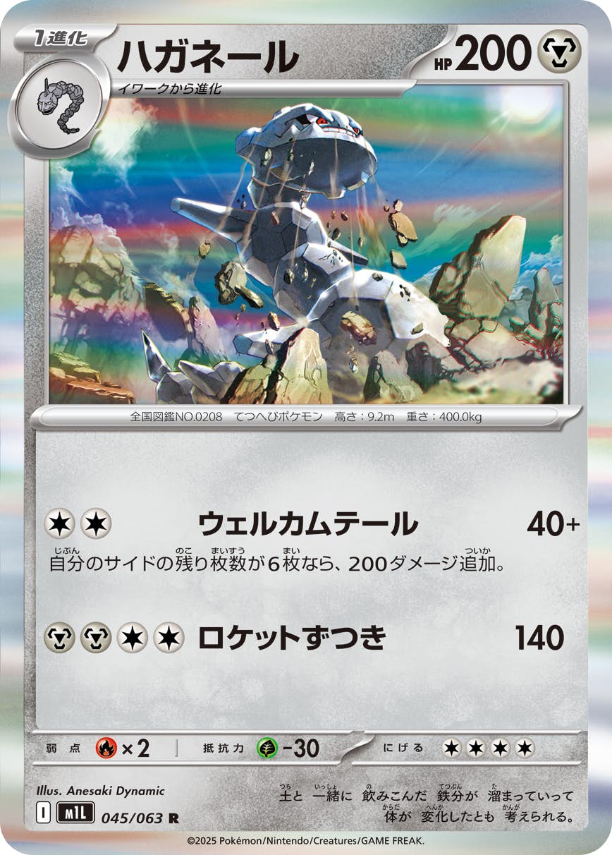 AR ハガネール　19枚セット　ポケモンカード ハガネール AR ポケカポケモンカード - メルカリ