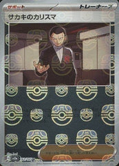 【状態A-】サカキのカリスマ(マスターボールミラー) U (162/165) [SV2A]