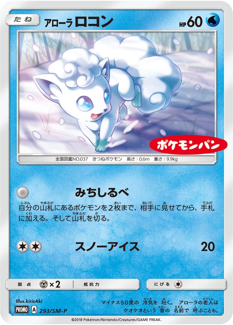アローラロコン 商品一覧（ポケモンカード） – トレカ（TCG）通販