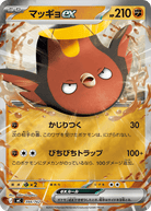 マッギョex (ミラー)(394/742) [MC] 