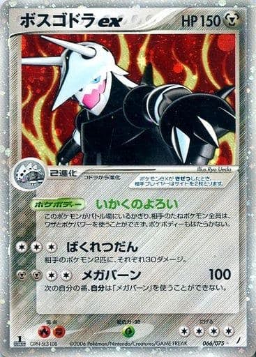 ボスゴドラ 商品一覧（ポケモンカード） – トレカ（TCG）通販・買取