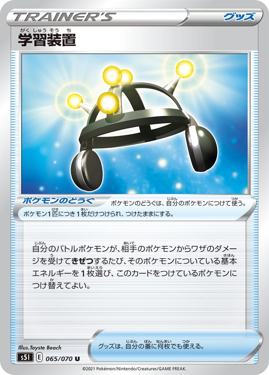 学習装置 U (065/070) [S5I] 
