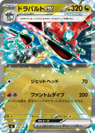 ドラパルトex (ノーマル仕様)(548/742) [MC] 