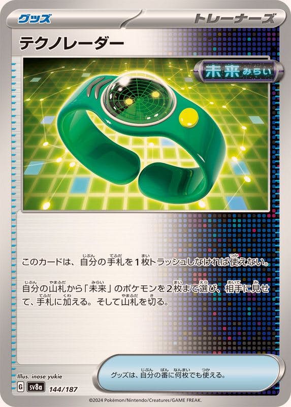 テクノレーダー(144/187) [SV8A] 