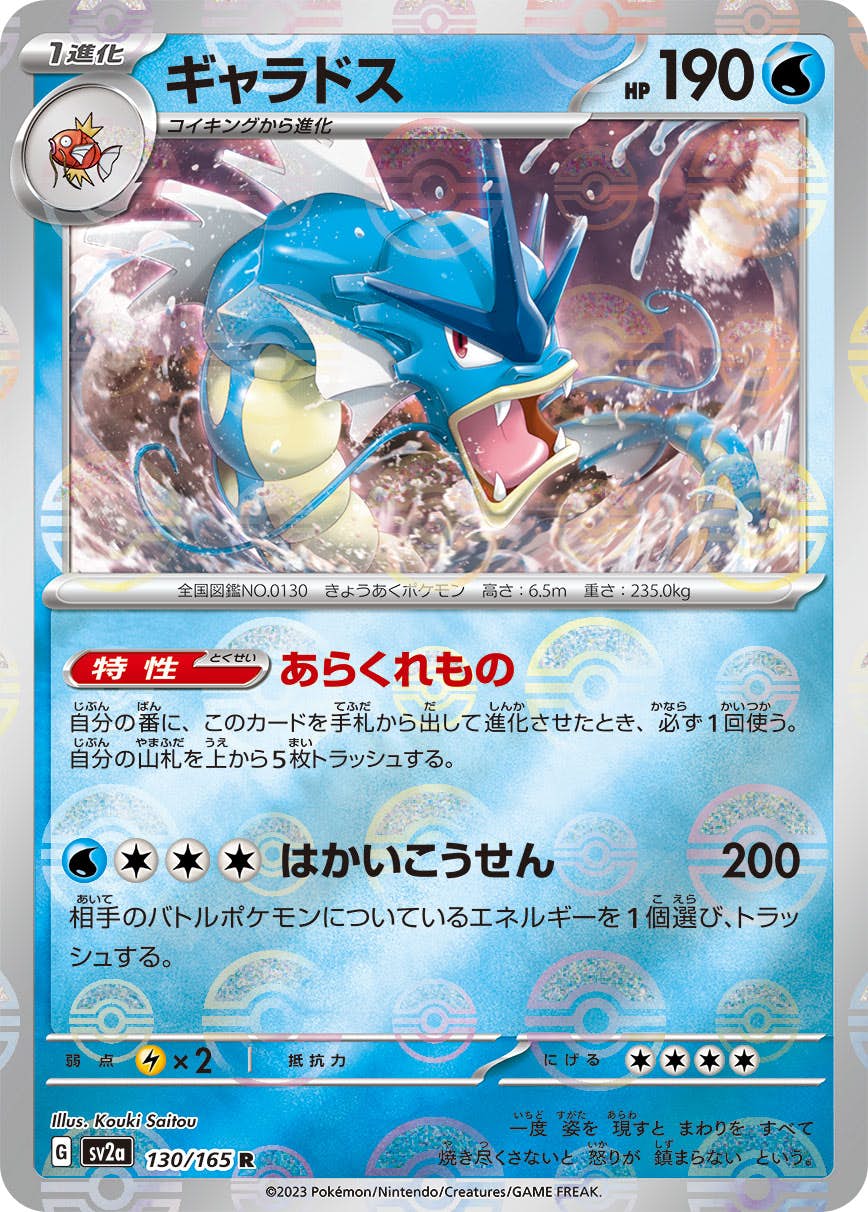ポケモンカード　ギャラドス 028/088 ★ 買取】ギャラドス ☆ [神秘なる山] 028/088 ポケモンカード
