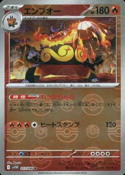 エンブオー 商品一覧（ポケモンカード） – トレカ（TCG）通販