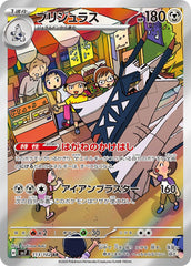 【状態A-】ブリジュラス AR (113/102) [SV7] [SALE]
