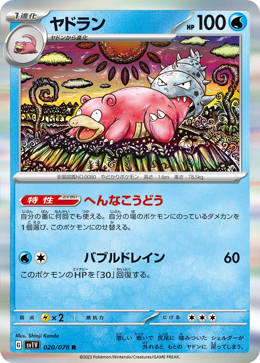 ヤドラン 商品一覧（ポケモンカード） – トレカ（TCG）通販・買取なら