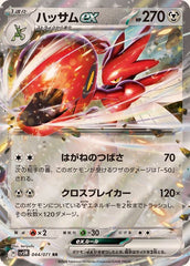【状態A-】ハッサムex RR (044/071) [sv5M]