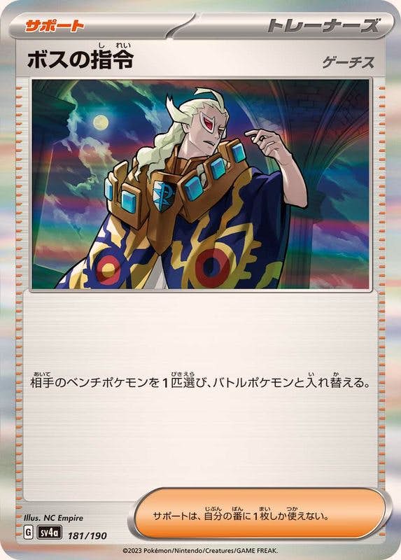 ボスの指令（ゲーチス/R仕様）(181/190) [SV4A] 