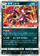 サザンドラ PROMO (118/SM-P) [SMP] 