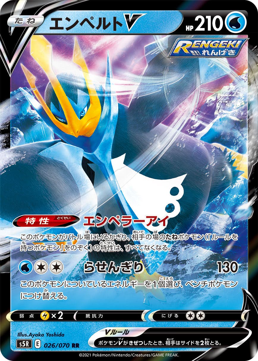エンペルト 商品一覧（ポケモンカード） – トレカ（TCG）通販