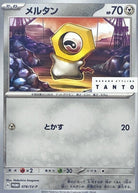 メルタン P (078/SV-P) [PROMO]