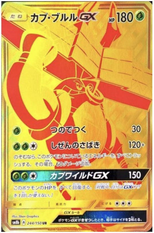 カプ・ブルルGX UR (244/150) [JTC] 