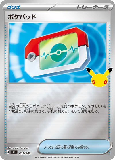 ポケパッド(ミラー) (031/040) [MF] 