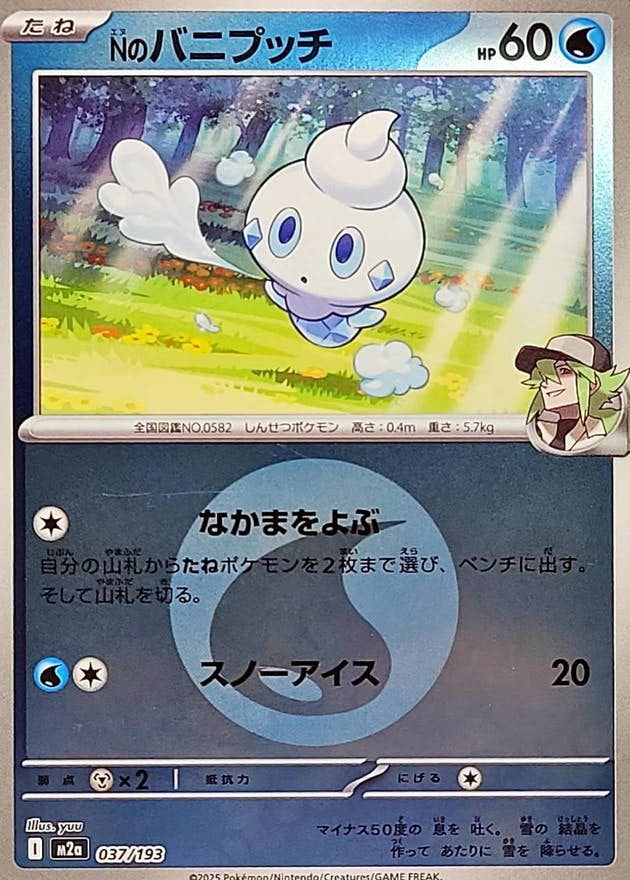 バニプッチ 商品一覧（ポケモンカード） – トレカ（TCG）通販・買取