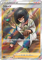 ウカッツ SR (191/190) [S4A] 