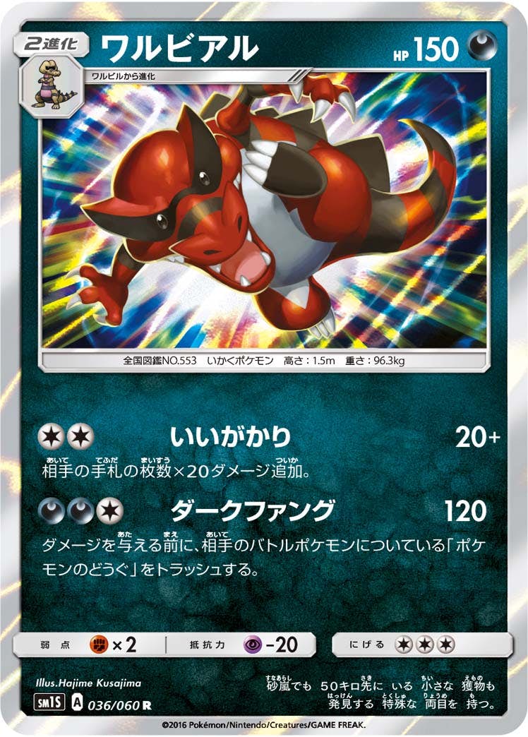 ワルビアル 商品一覧（ポケモンカード） – トレカ（TCG）通販・買取