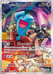 【状態A】ロケット団のソーナンス AR (103/098) [sv10] [SALE]