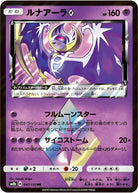ルナアーラ PR (047/150) [SM8B] 