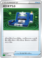 ポケギア3.0(014/021) [SEF] 