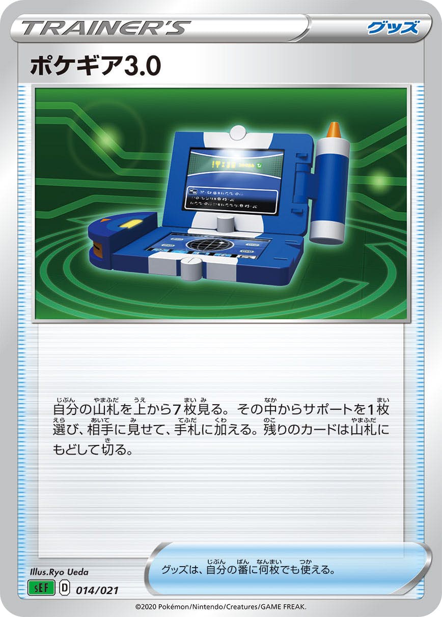 ポケギア3.0(014/021) [SEF] 