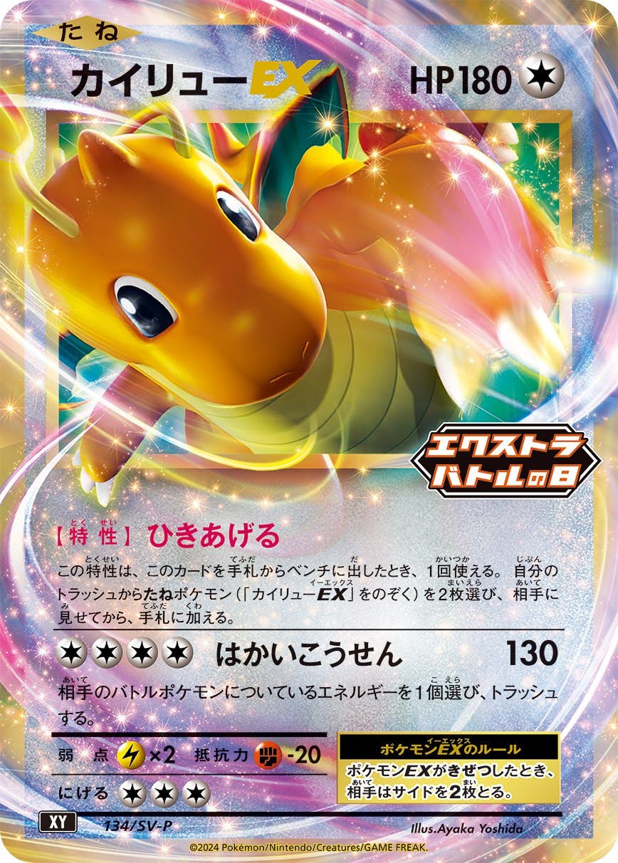 カイリュー ex商品一覧（ポケモンカード） – トレカ（TCG）通販・買取