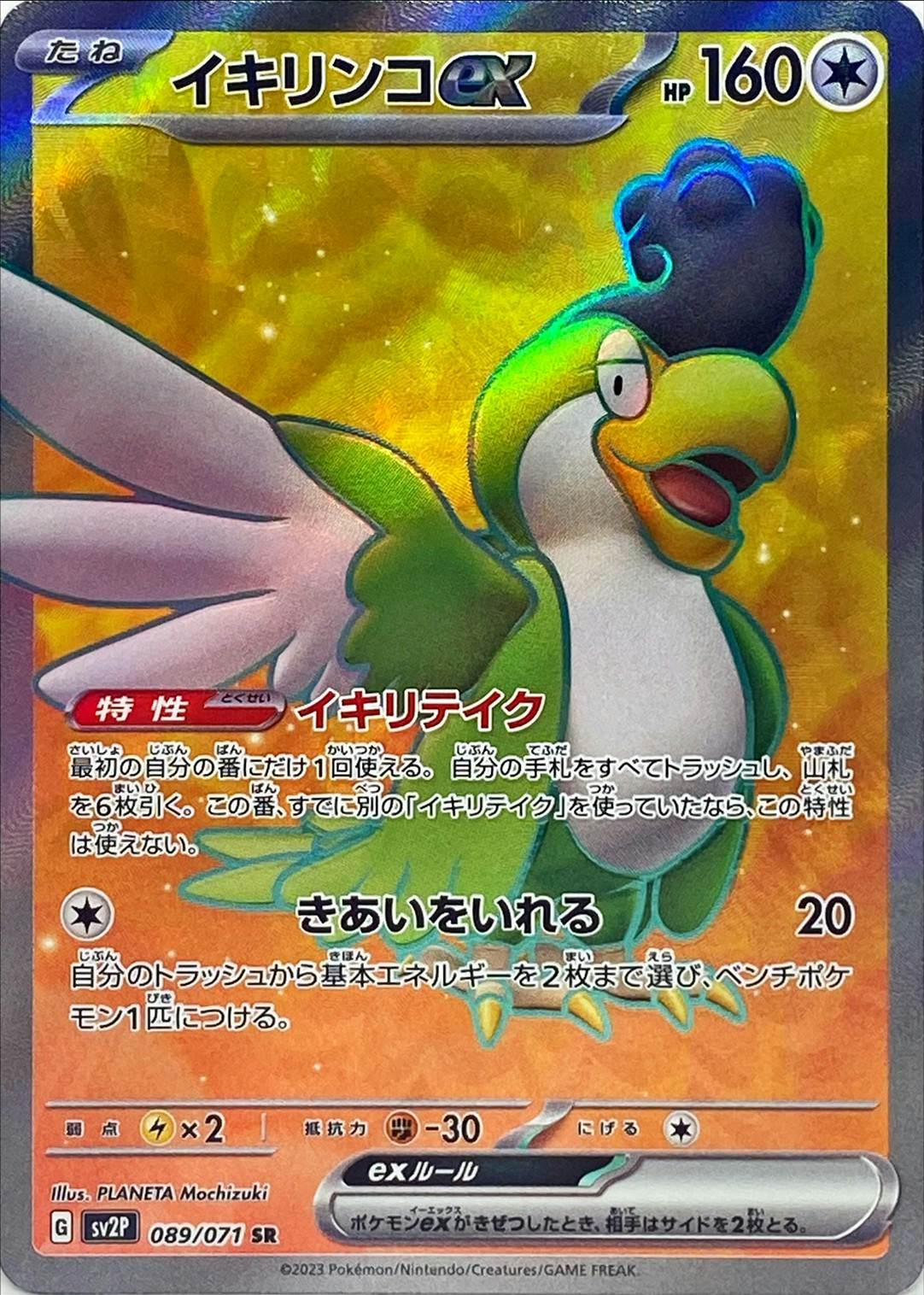 イキリンコ ex 商品一覧（ポケモンカード） – トレカ（TCG）通販・買取