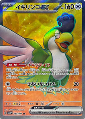 【状態A-】イキリンコex SR (089/071) [sv2p]