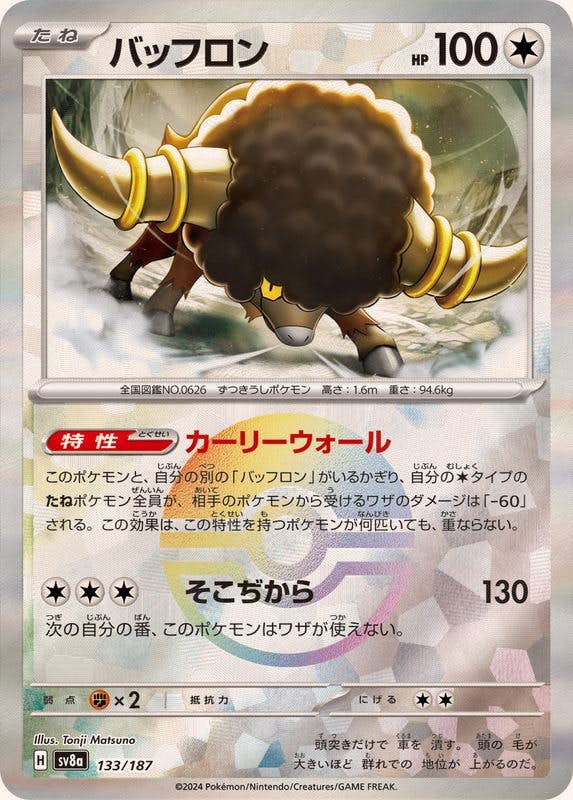 バッフロン 商品一覧（ポケモンカード） – トレカ（TCG）通販・買取