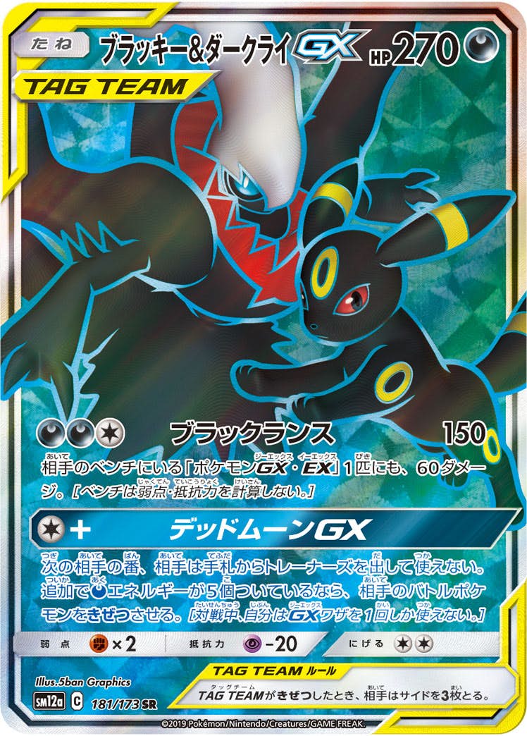 ブラッキー & ダークライ gx商品一覧（ポケモンカード