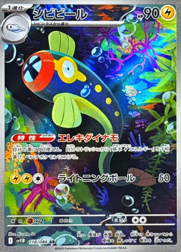PK-SV11B-135 イシズマイ AR | ポケモンカード,SVシリーズ,拡張