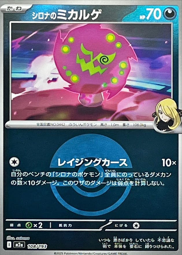 ミカルゲ 商品一覧（ポケモンカード） – トレカ（TCG）通販・買取なら