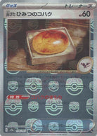 古びたひみつのコハク(マスターボールミラー仕様)(156/165) [SV2A] 