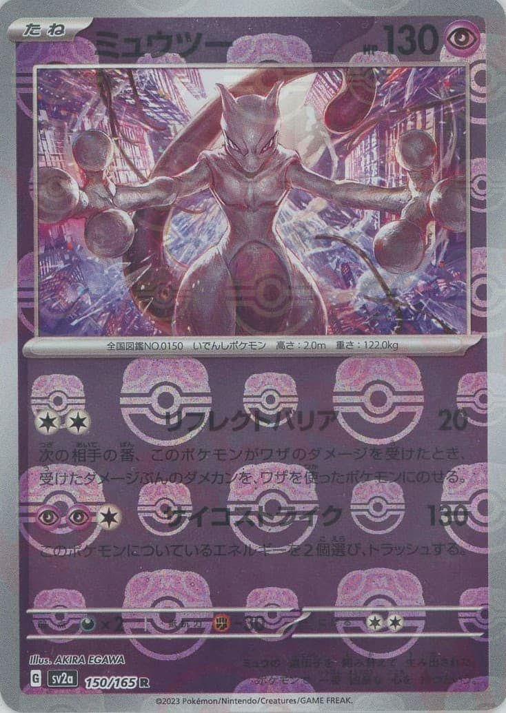ミュウツー 商品一覧（ポケモンカード） – ページ 2 – トレカ（TCG