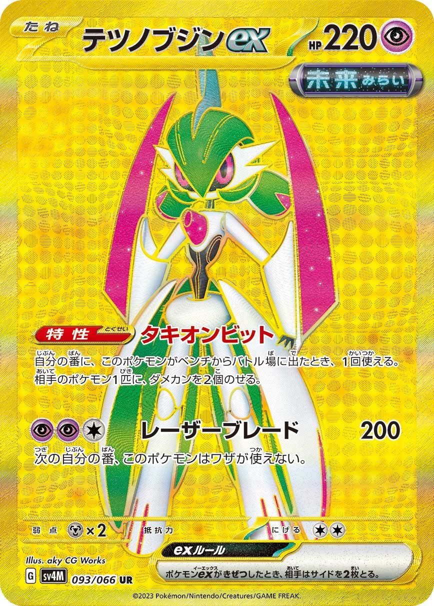 ポケモン - ポケモンカード　テツノブジンex  sar ポケモンカード テツノブジンex SAR