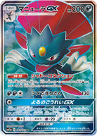 マニューラGX SR (183/173) [SM12A] 