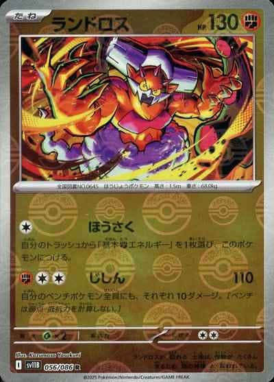 ランドロス 商品一覧（ポケモンカード） – トレカ（TCG）通販・買取