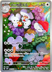 【状態A】イッカネズミ AR (081/071) [sv2d] [SALE]